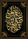 Arabic calligraphy 66 sura Al-Tahrim 11 Ayat.