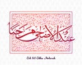 Arabic Calligraphy Text Eid-Al-Adha Mubarak in Islamic Verses frame for Muslim Community, Festival of Sacrifice Royalty Free Stock Photo