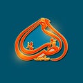 Arabic Calligraphy text Ramazan on blue grunge background for Holy Month of Muslim Community Festival