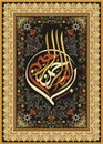 Arabic calligraphy of the traditional Islamic art of the Basmala, for example, Ramadan and other festivals. Translation