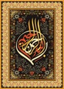 Arabic calligraphy of the traditional Islamic art of the Basmala, for example, Ramadan and other festivals. Translation,