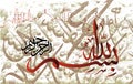 Arabic calligraphy of the traditional Islamic art of the Basmala, for example, Ramadan and other festivals. Translation