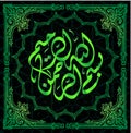 Arabic calligraphy of the traditional Islamic art of the Basmala, for example, Ramadan and other festivals. Translation