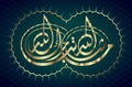 Arabic calligraphy of the traditional Islamic art of the Basmala, for example, Ramadan and other festivals. Translation,