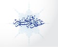 Arabic calligraphy translation happy new year