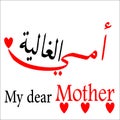 Arabic calligraphy, Translation is My Dear Mother