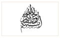 Arabic Calligraphy. Translation: - In the name of God, the Most Gracious, the Most Merciful