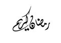 Arabic Calligraphy Translation : Ramadan Kareem is