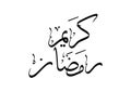 Arabic Calligraphy Translation : Ramadan Kareem is