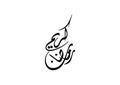 Arabic Calligraphy Translation : Ramadan Kareem is