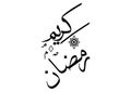 Arabic Calligraphy Translation : Ramadan Kareem is