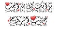 Arabic calligraphy Valentine quote greeting card, floral ornaments love design.