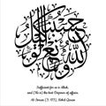 Arabic Calligraphy Vector Hasbunal Laahu Wa Nikmal Wakeel Meaning in English , Thuluth Script, Style A, Islamic Art