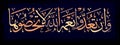 Arabic Calligraphy from Verse 18, Chapter An-Nahl of the Quraan, Translated as: And if you should count the favors of