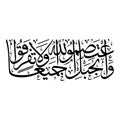 Arabic Calligraphy from verse number 103 from chapter `Aal-Imran` Royalty Free Stock Photo