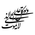 Arabic Calligraphy from verse number 58 from chapter `Al-Furqaan` of the Quran