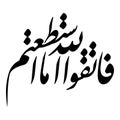 Arabic Calligraphy from verse number 16, chapter `At-Taghaabun` of the Quran