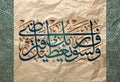 Calligraphy. A work of art, And soon will your Lord give you so that you shall be well pleased.