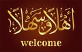 Arabic calligraphy Welcome illustration vector ahilana wasahlana Ã¢â¬â¹eps