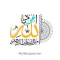 Arabic Calligraphy of Wish (Dua) for Islamic Festivals.