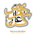 Arabic Calligraphy of Wish (Dua) for Islamic Festivals.