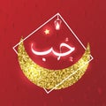 Arabic calligraphy of the word LOVE, said: Hobb