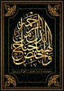 Arabic colligraphy of Koran 17 sura AL Isra ayat 24. Pills