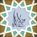 Arabic Greeting Calligraphy - Eid Mubarak