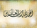 Arabic Islamic calligraphy