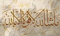 arabic and islamic calligraphy art Royalty Free Stock Photo