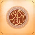 Arabic Islamic calligraphy of Dua Wish Allahu Akbar Allah is