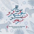 Arabic Islamic calligraphy Hajj Mabroor Greeting Royalty Free Stock Photo