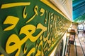 Arabic or Islamic calligraphy wall decoration in Great Mosque of Central Java