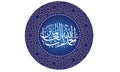 Arabic Islamic ornate calligraphy pattern circle Alhamdulillah