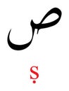 Arabic Letter SAD with Latin Transliteration