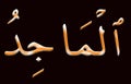 65 Arabic name of Allah, AL-MAAJID colorful text on black Background
