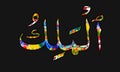 Arabic name of Allah AL-MALIK, text on Background
