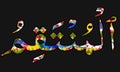 Arabic name of Allah AL-MUNTAQIM, text on Background
