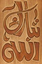 Arabic Wooden God Bless Calligraphy