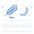 Arabic worksheet alphabet tracing letter learning with a feather