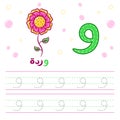 Arabic worksheet alphabet tracing letter learning with a flower