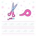 Arabic worksheet alphabet tracing letter learning with a scissors