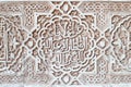 Arabic writings on the wall in Alhambra palace and fortress Royalty Free Stock Photo