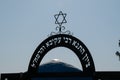 Arched gateway to the tomb of Rabbis Akiva and the Ramchal, Rabbi Moshe Chaim Luzzato. The Hebrew reads: Burial site of the