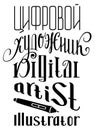 Art cv resume template lettering russian text digital artist illustrator and pen