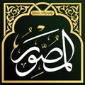 Arabic Islamic Calligraphy or Khatati Design Royalty Free Stock Photo