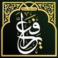 Arabic Islamic Calligraphy or Khatati Design Royalty Free Stock Photo