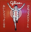 Glico advertising artwork