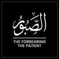 As Saboor, As-Saboor, The Forbearing, The Patient, Names of ALLAH, Arabic Calligraphy, Arabic Language, English meaning Royalty Free Stock Photo