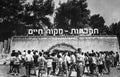 Israel\'s 40th Anniversary Exhibition in Tel Aviv, 1988